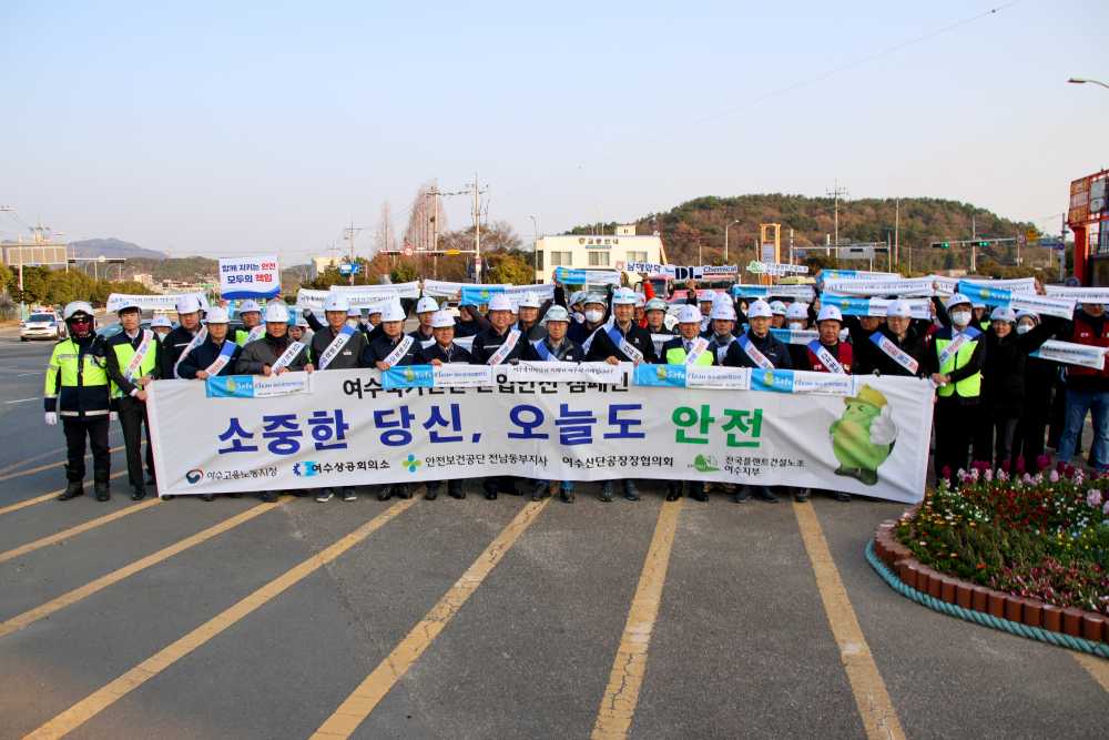 ▲석창사거리에서 여수국가산단 산업안전 캠페인’을 개최했다. ⓒ여수상공회의소