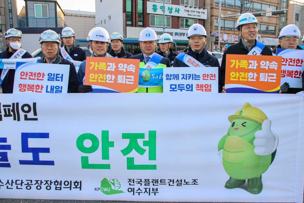 ▲석창사거리에서 여수국가산단 산업안전 캠페인’을 개최했다.  ⓒ여수상공회의소