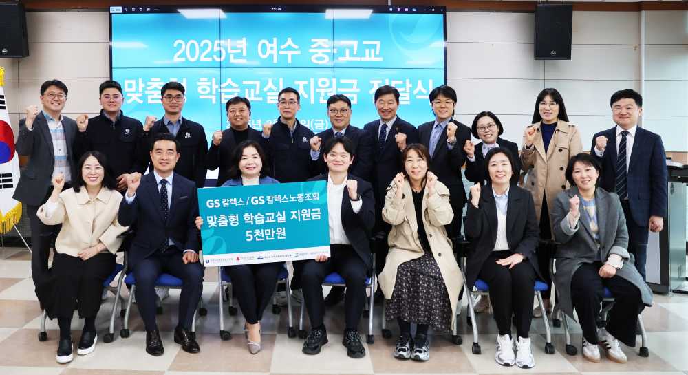 ▲GS칼텍스, 맞춤형 학습교실 지원 ⓒGS칼텍스