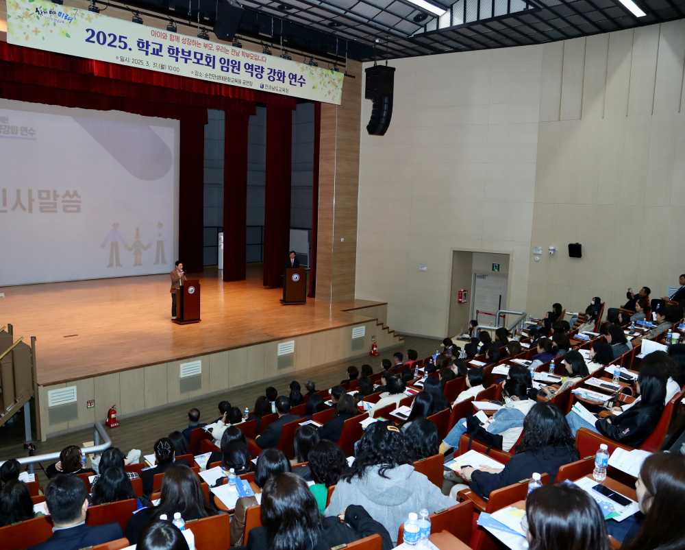 ▲31일 순천만생태문화교육원에서 ‘2025 학교 학부모회 임원 역량 강화 연수’가 진행되고 있다. ⓒ전라남도교육청