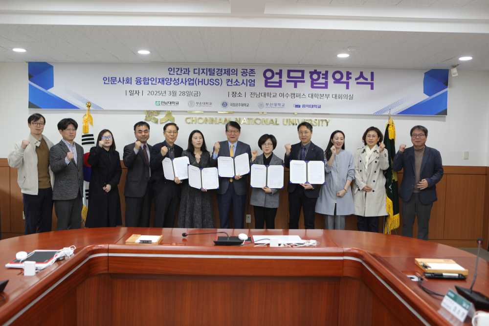 ▲인문사회 융합인재 양성을 위해 4개 대학과 업무협약식 ⓒ전남대학교