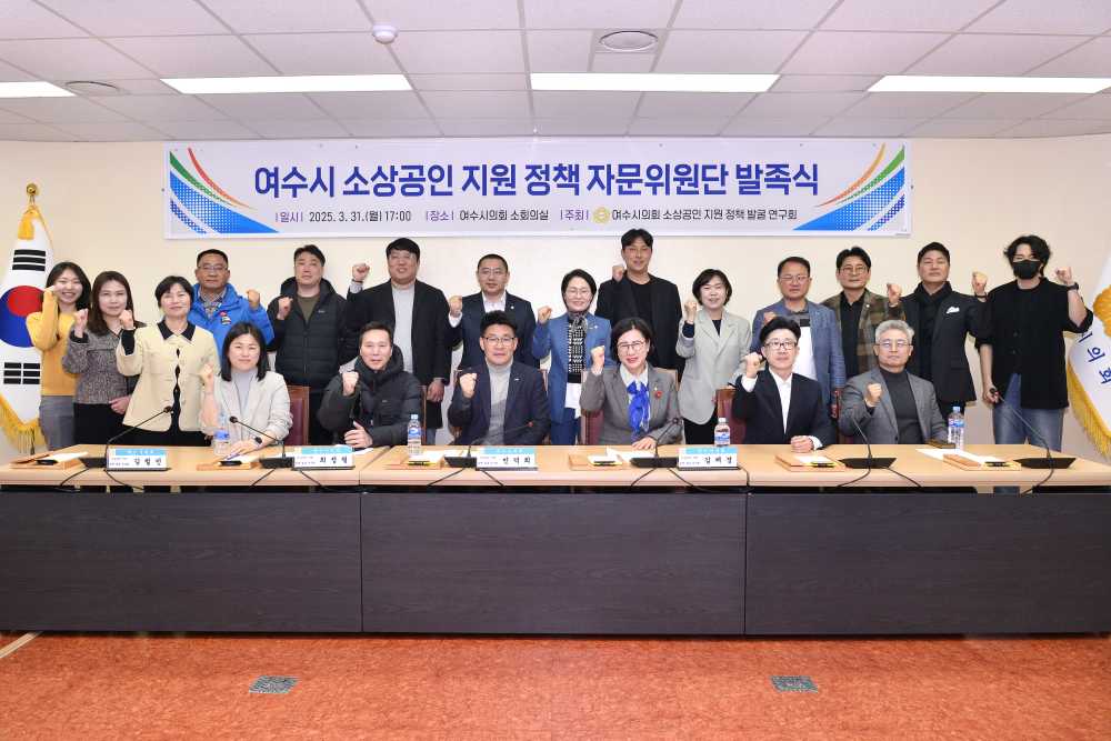 ▲소상공인 지원정책 발굴 연구회가 지난달 31일 정책자문위원 발족식을 가졌다. ⓒ여수시의회