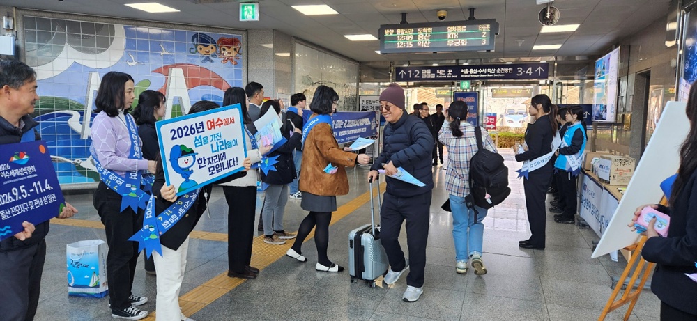 ▲여수시가 KTX 개통 21주년 기념행사와 연계해 지난 1일 여수엑스포역에서 2026여수세계섬박람회 홍보 캠페인을 전개했다. ⓒ여수시