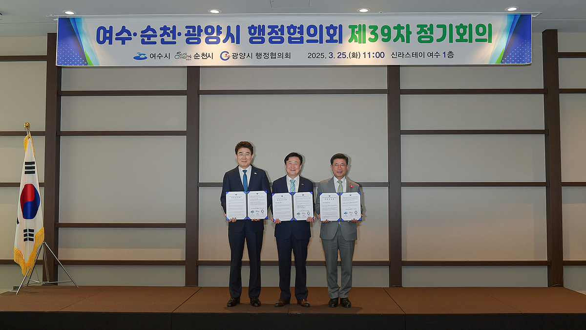 ▲ 정기명 여수시장, “여수·순천·광양시 협력으로 위기 극복하자” ⓒ여수시