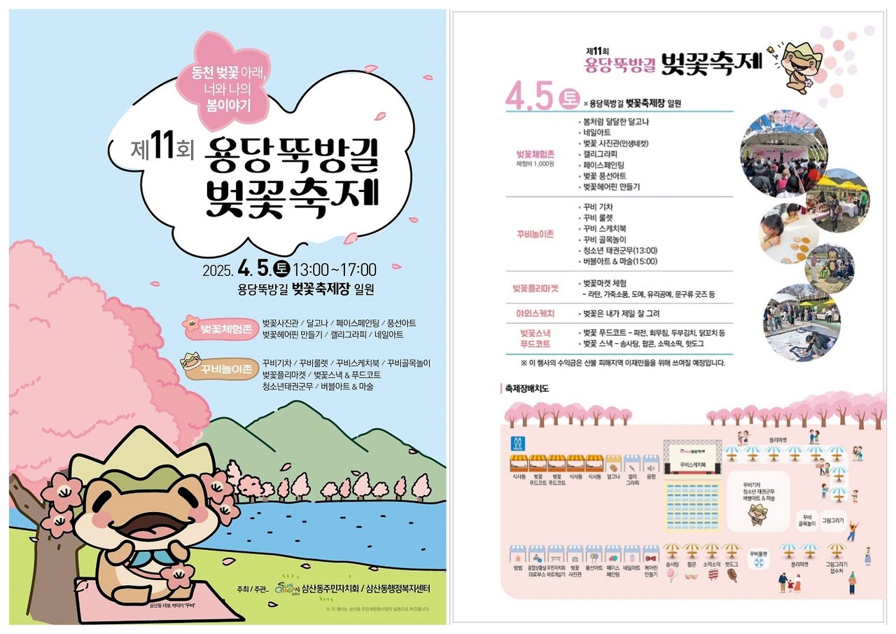 ▲제11회 용당뚝방길 벚꽃축제’를 개최한다 ⓒ순천시