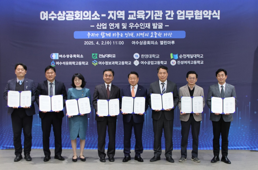 ▲‘산업 연계 및 우수 인재 발굴을 위한 업무 협약식’ 을 가졌다ⓒ여수상공회의소