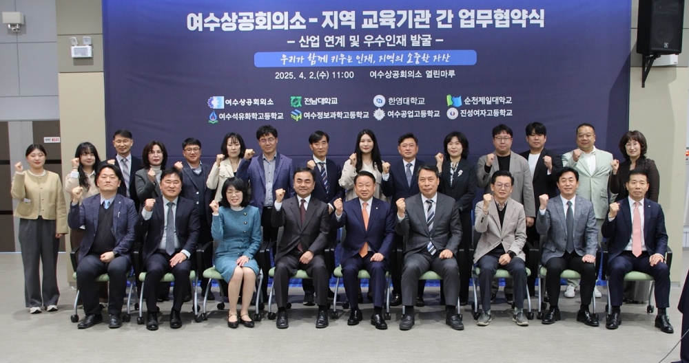 ▲‘산업 연계 및 우수 인재 발굴을 위한 업무 협약식’ 을 가졌다ⓒ여수상공회의소