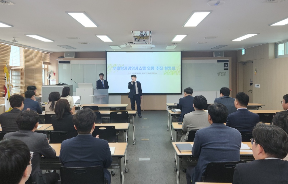 ▲2일 전남교육연구정보원에서 부패방지경영시스템 인증사업 추진 설명회가 진행되고 있다. ⓒ전라남도교육청