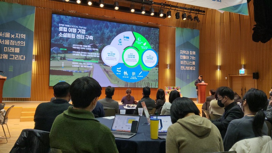 ▲서울시 넥스트로컬 사업 설명회 ⓒ여수시