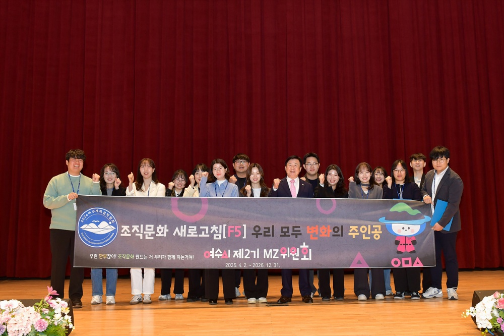 ▲지난 2일 다양한 직렬, 나이, 성별을 고려한 제2기 MZ위원회를 발족하고 위원 16명에게 위촉장을 수여했다. ⓒ여수시