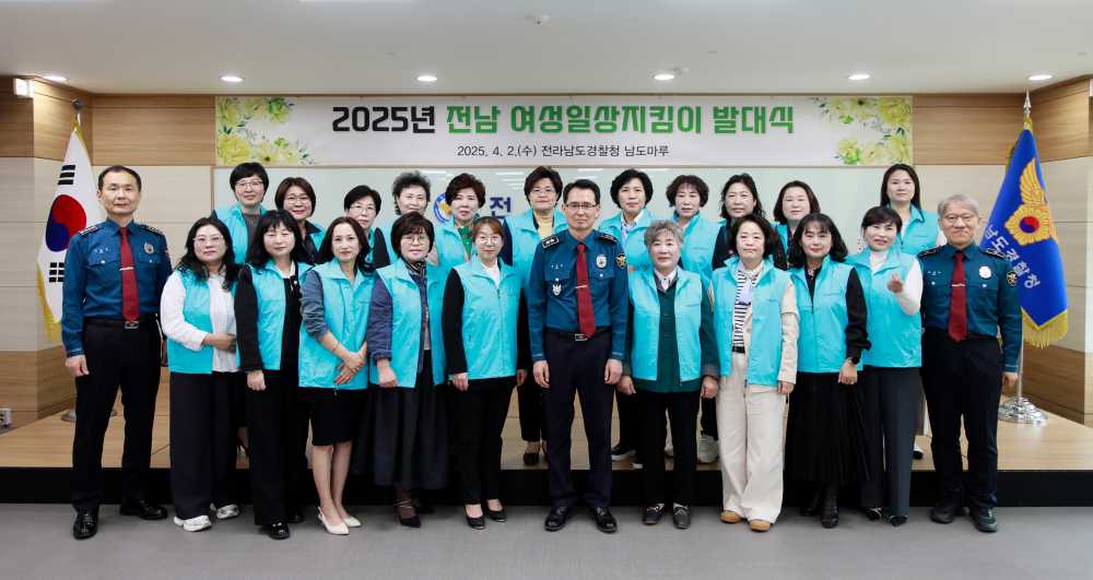 ▲2일 ‘전남 여성일상지킴이’의 시작을 알리는 발대식 개최 ⓒ전라남도경찰청