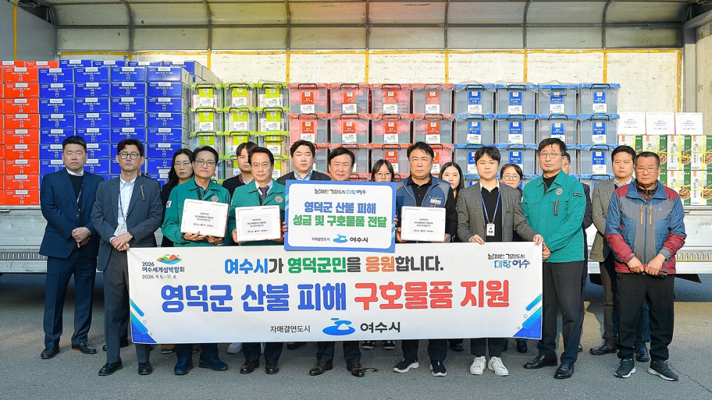 ▲3일 오전 대규모 산불로 피해를 입은 자매결연도시 영덕군에 성금과 긴급 구호 물품을 전달했다. ⓒ여수시