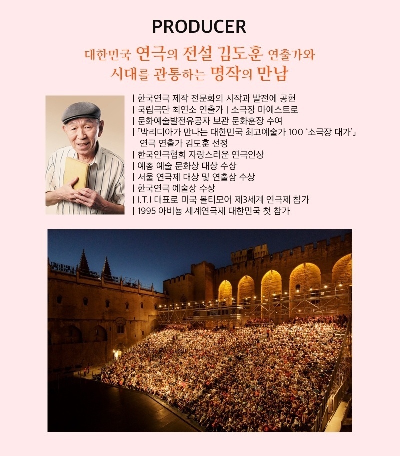 ▲연출가 거장 김도훈의 열정적인 삶이 보인다. ⓒ예술집단 아트봤슈