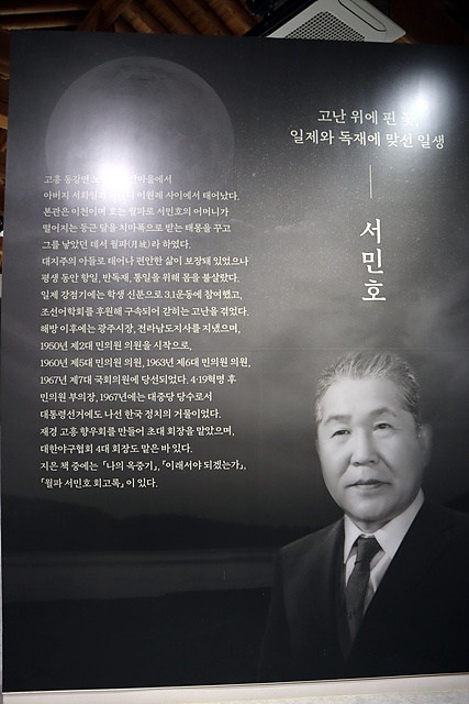 ▲동강역사문화관에 있는 서민호 의원 사진 모습 ⓒ오문수​