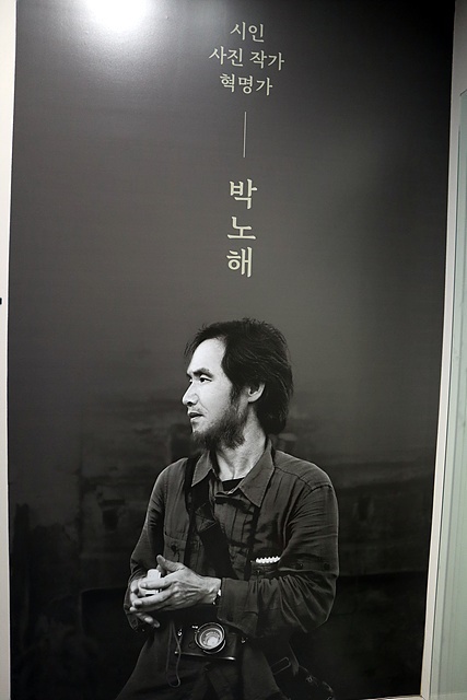▲동강역사문화관에는 박노해의 사진과 일생이 적혀 있었다 ⓒ오문수