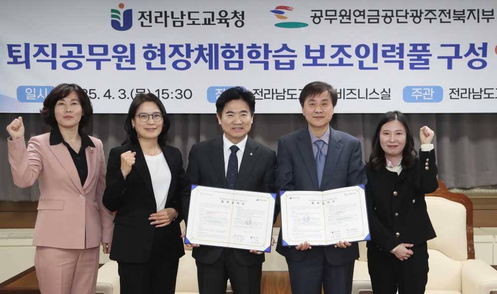 ▲공무원연금공단 광주전북지부 관계자들이 업무협약 체결 후 기념촬영을 하고 있다. ⓒ전라남도교육청