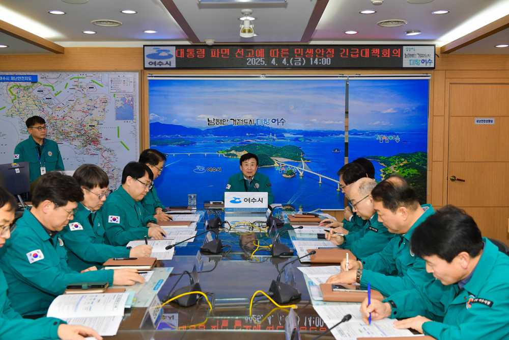 ▲정기명 여수시장, 윤 대통령 파면 선고에 따른 긴급대책 회의 가져 ⓒ여수시