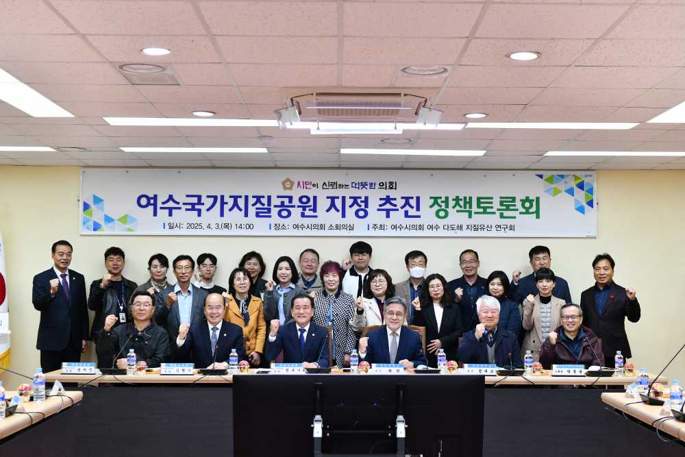 ▲여수시의회 의원연구단체 ‘여수 다도해 지질유산 연구회’ ⓒ여수시의회