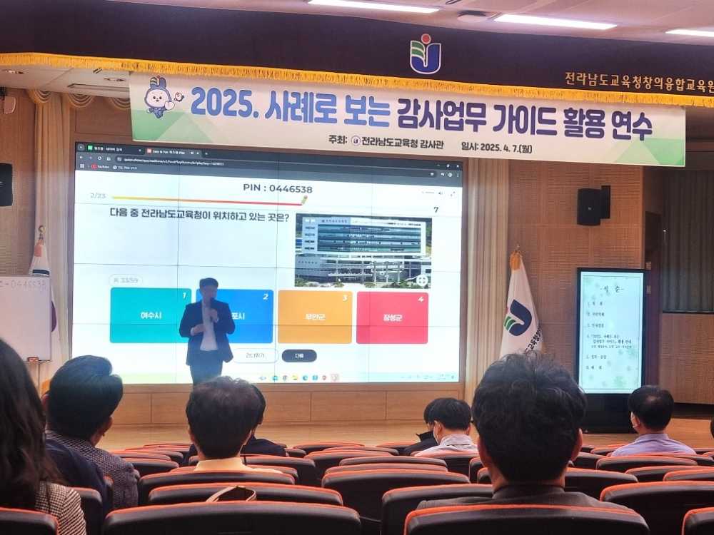 ▲7일 전라남도교육청창의융합교육원에서 ‘2025 사례로 보는 감사업무 가이드’ 활용 연수가 진행되고 있다.  ⓒ전라남도교육청