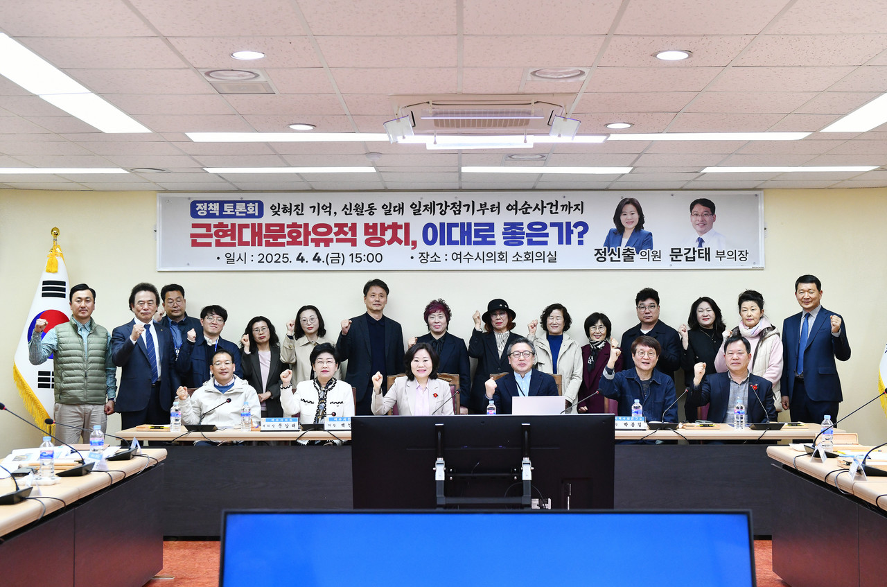 ▲신월동 일대 근현대문화유적의 체계적 보존 및 활용 방안을 논의하기 위한 토론회  ⓒ여수시의회