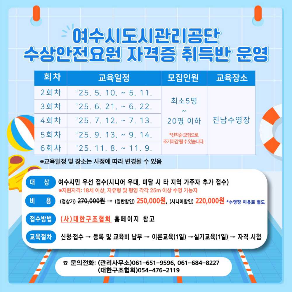 ▲수상안전 인력 양성 프로그램 ⓒ여수시도시관리공단