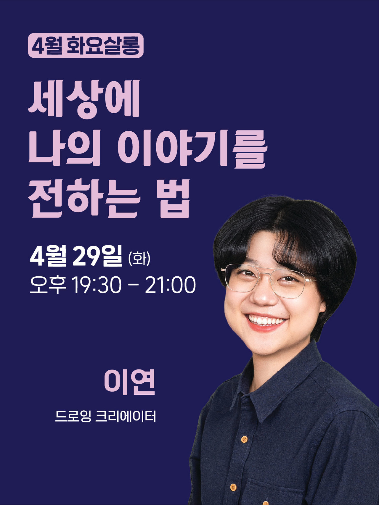 ▲ 이연, 예울마루서 여수 관객 만난다. ⓒ예울마루