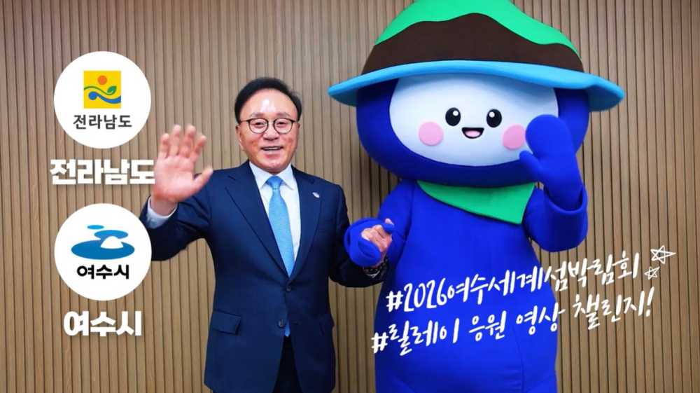 ▲2026여수세계섬박람회를 500여 일 앞두고 박수관 조직위원장이 성공 개최를 기원하는 릴레이 응원 챌린지를 시작했다. ⓒ (재)2026여수세계섬박람회 조직위원회