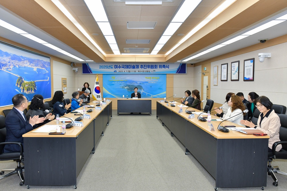 ▲2025 여수국제미술제 추진위원회 위촉식 개최 ⓒ여수시