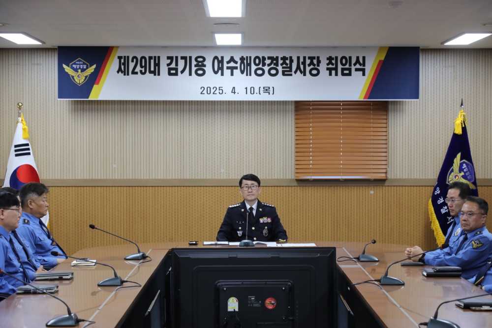 ▲제29대 여수해경서장 취임식 ⓒ여수해양경찰서