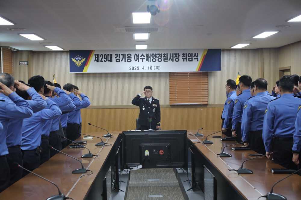 ▲제29대 여수해경서장 취임식 ⓒ여수해양경찰서