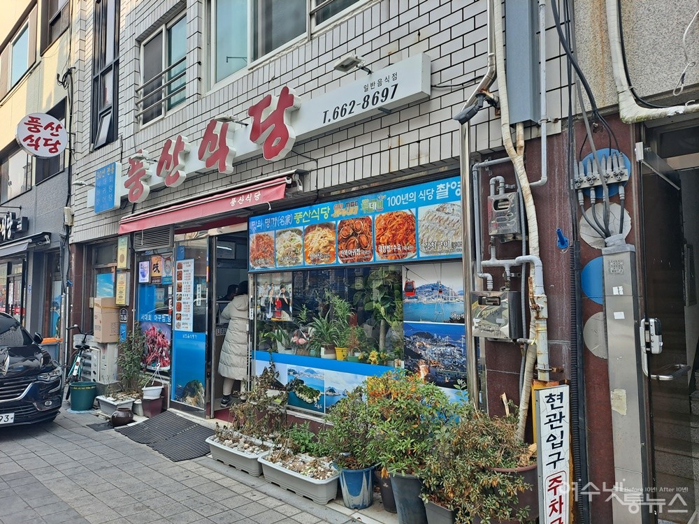 ▲여수 중앙동 풍산식당이다. ⓒ조찬현