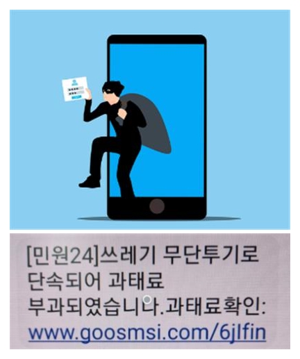 ▲“쓰레기 불법투기 과태료 문자 스미싱 주의” ⓒ여수시