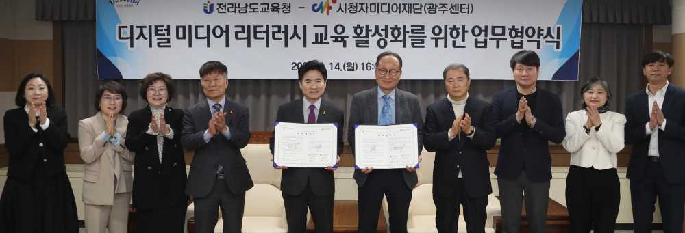 ▲시청자미디어재단 광주센터 업무협약 체결 ⓒ전라남도교육청