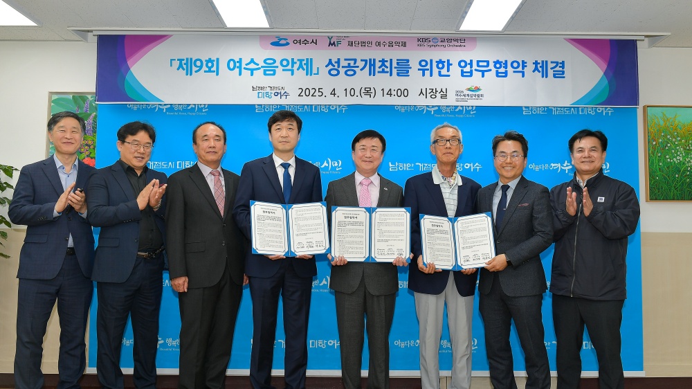 ▲제9회 여수음악제 성공개최를 위한 업무 협약 ⓒ여수시