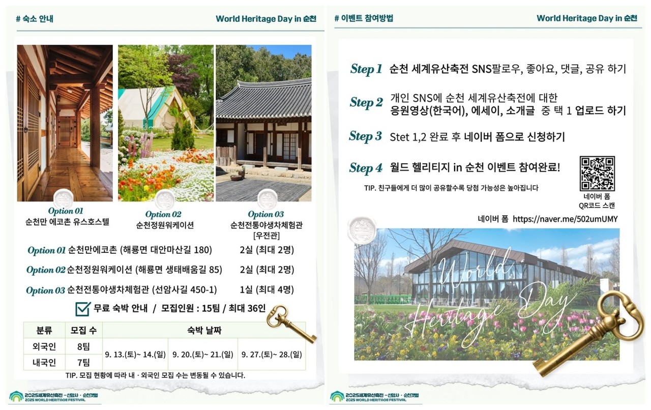 ▲「월드 헤리티지 데이 in 순천」 이벤트 개최. ⓒ순천시