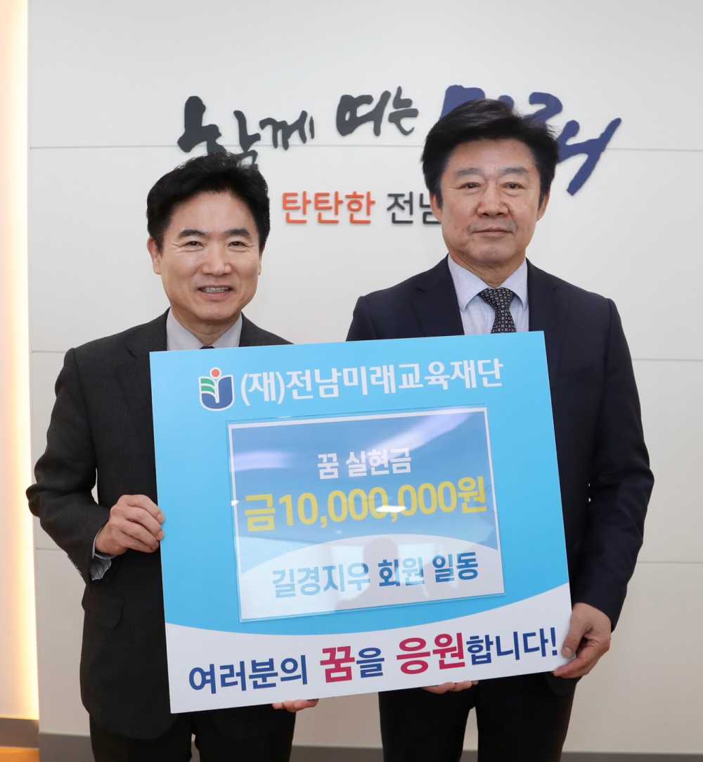 ▲김대중 전남미래교육재단 이사장(좌측)과 박상철 길경지우 회장(우측)이 기탁식을 마친 뒤 기념 촬영을 하고 있다. ⓒ전라남도교육청