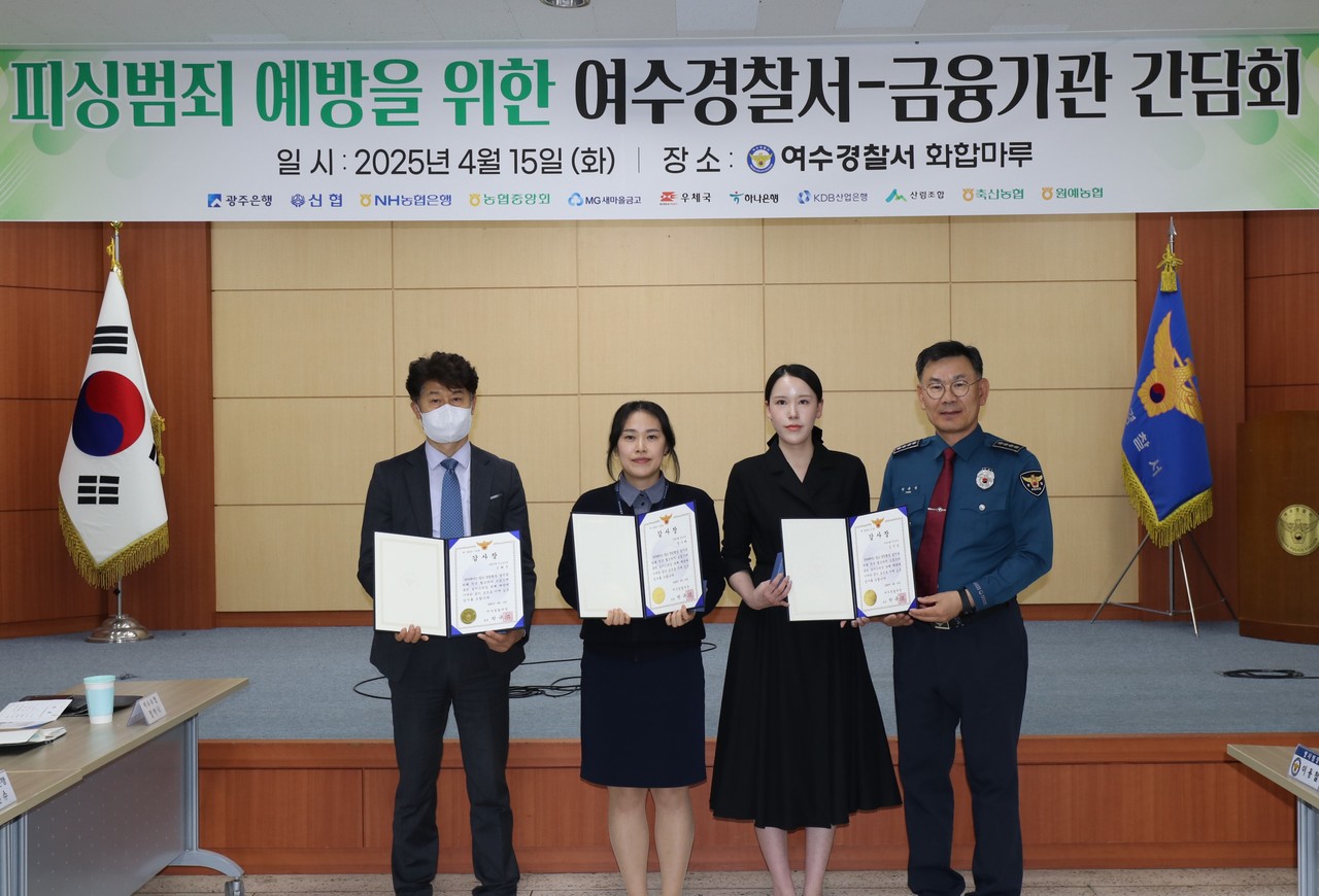 ▲여수경찰, 피싱범죄 예방 금융기관 간담회 ⓒ여수경찰서