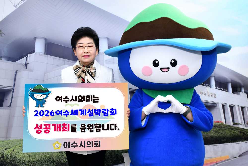 ▲‘2026여수세계섬박람회 릴레이 응원 챌린지’ ⓒ여수시의회