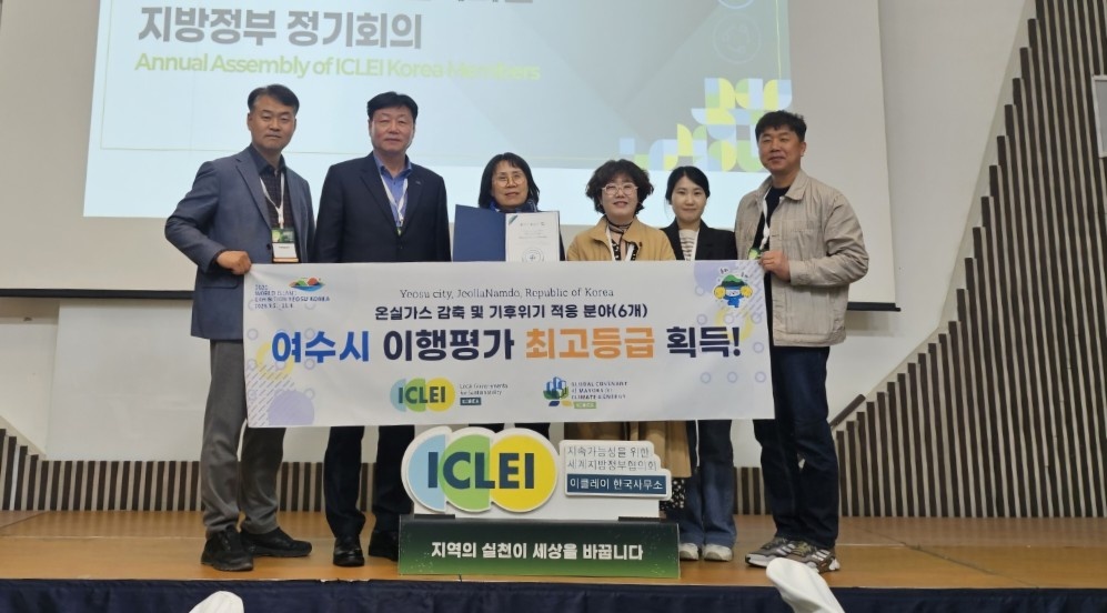 ▲‘글로벌 기후·에너지 시장협약(GCoM)’ 이행평가 최고 등급 획득 ⓒ여수시