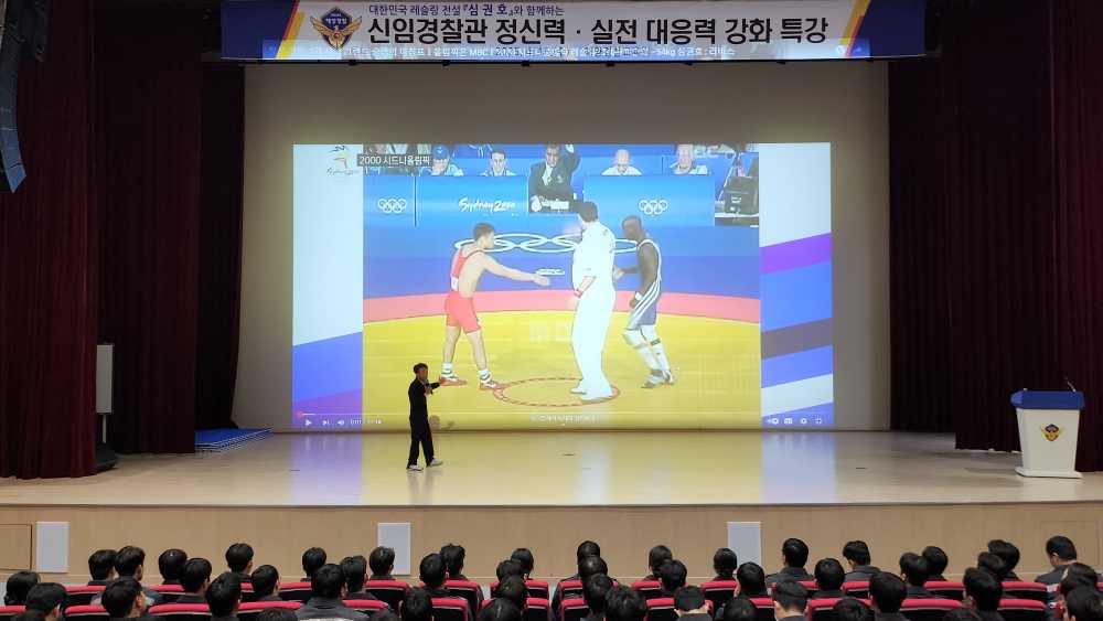 ▲대한민국 레슬링 전설 심권호와 함께하는 ‘체포제압 기술 명사 특강’을 진행했다.  ⓒ해양경찰교육원