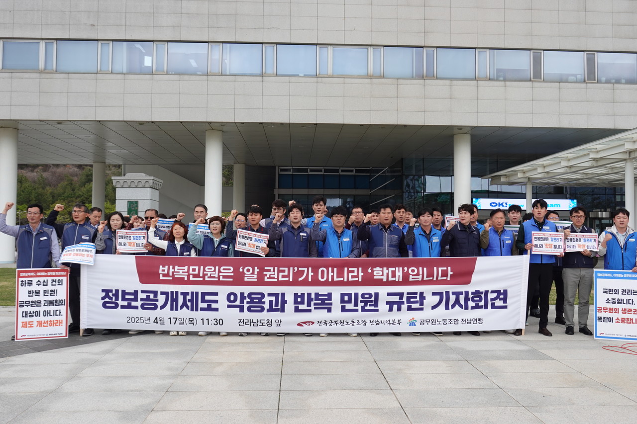 ▲전남지역 공무원노조, 정보공개제도 및 국민신문고 악용 근절 촉구 ⓒ전국공무원노동조합 여수시지부