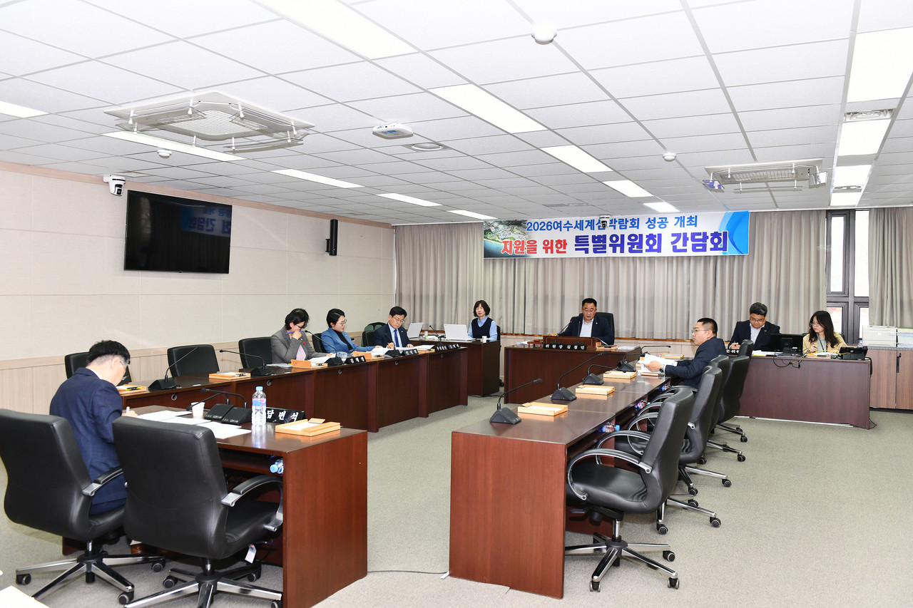 ▲여수시의회 섬박람회특위, 제5차 간담회  ⓒ여수시의회