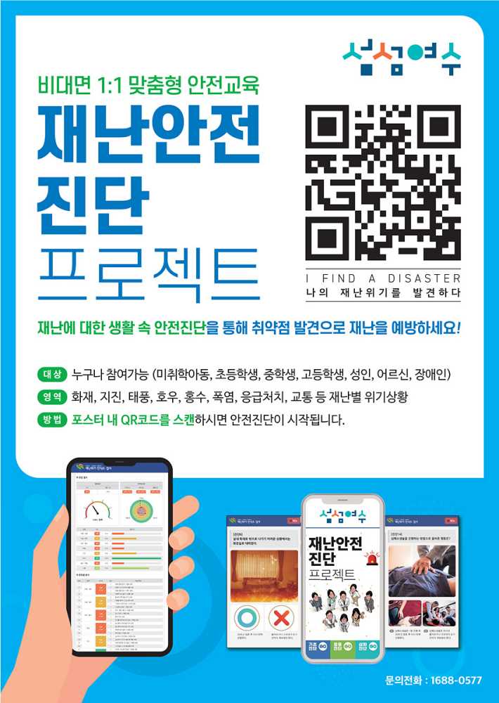 ▲재난 탈출 안전 넘버원 포스터 ⓒ여수시