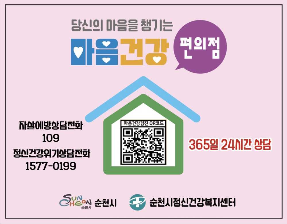 ▲ 마음건강편의점 스티커 ⓒ순천시