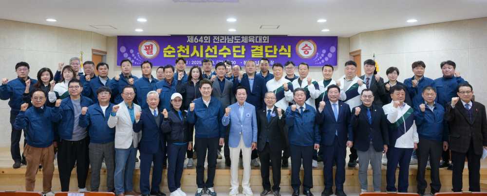 ▲팔마올림픽기념관 1층 교육장 순천시선수단 결단식 단체사진 ⓒ순천시