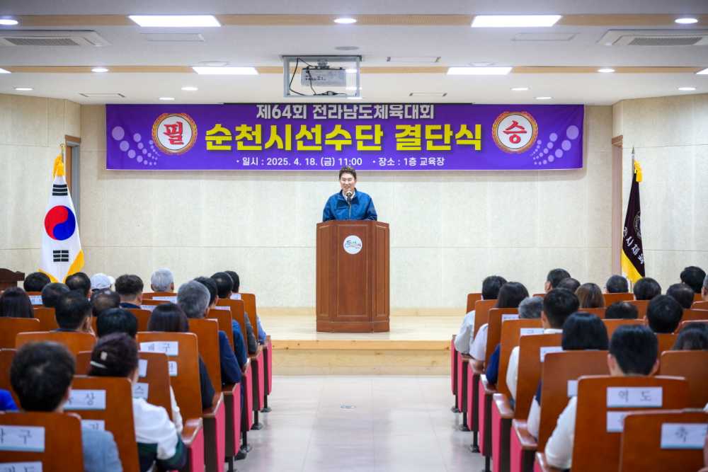 ▲팔마올림픽기념관 1층 교육장에서 열린 순천시선수단 결단식에서 노관규 시장이 격려의 말을 전하고 있다. ⓒ순천시