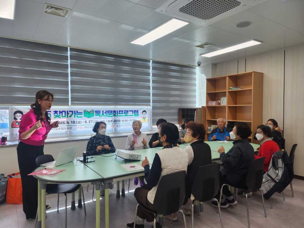 ▲시니어 맞춤형 독서문화 프로그램인 “책으로 내 인생의 행복 찾기” 운영 ⓒ동여수노인복지관 