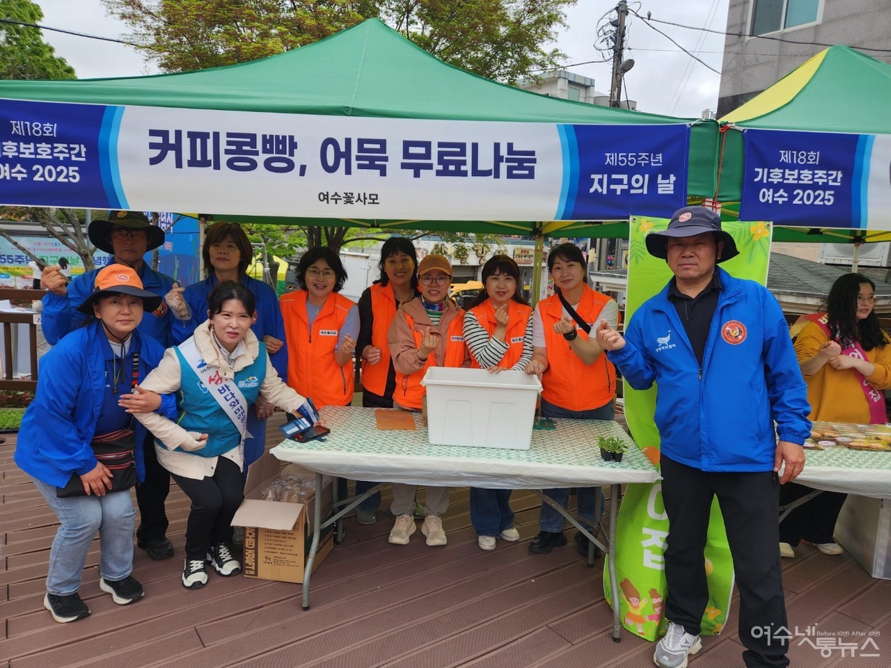 ▲ 여수꽃사모와 해양환경인명구조대원들이 제18회 기후보호주간 제55주년 지구의 날 기념식후 한컷 ⓒ최은서