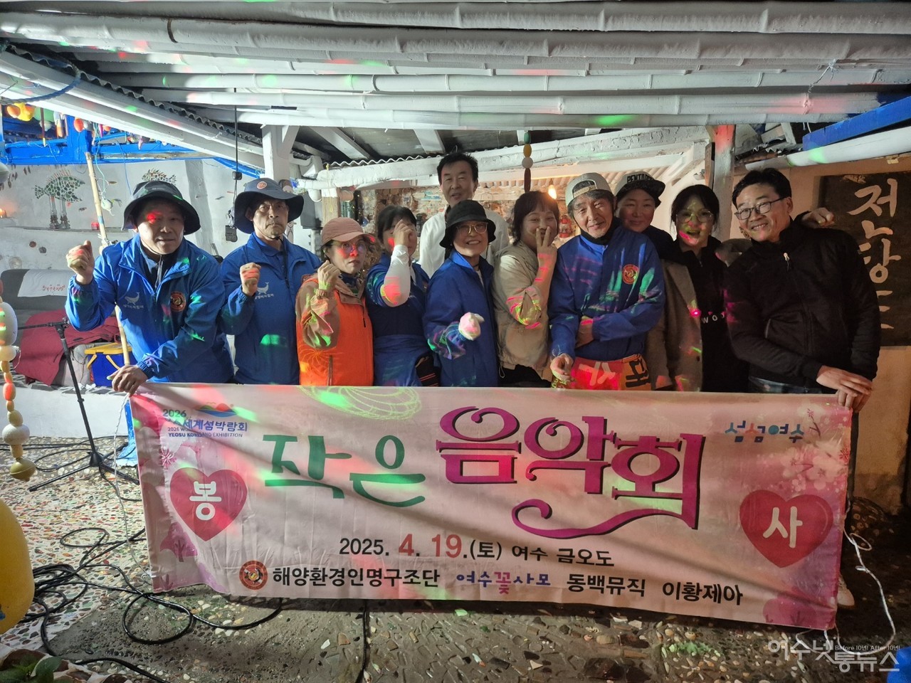 ▲19일 여수 금오도 장지마을에서 펼쳐진 작은음악회 모습 ⓒ정종현