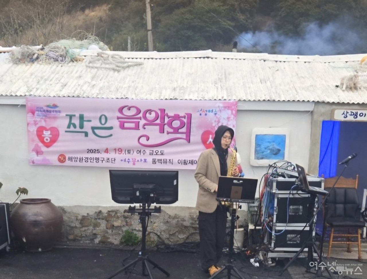▲19일 여수 금오도 장지마을에서 펼쳐진 작은음악회에 여수동백뮤직학원 황지경 원장이 주민들께 섹소폰 연주 모습 ⓒ정종현